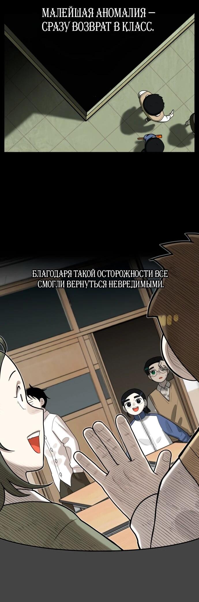 Манга Сорок четвёртый урок выживания - Глава 14 Страница 58