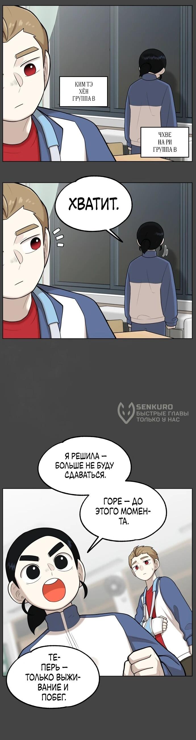 Манга Сорок четвёртый урок выживания - Глава 14 Страница 16