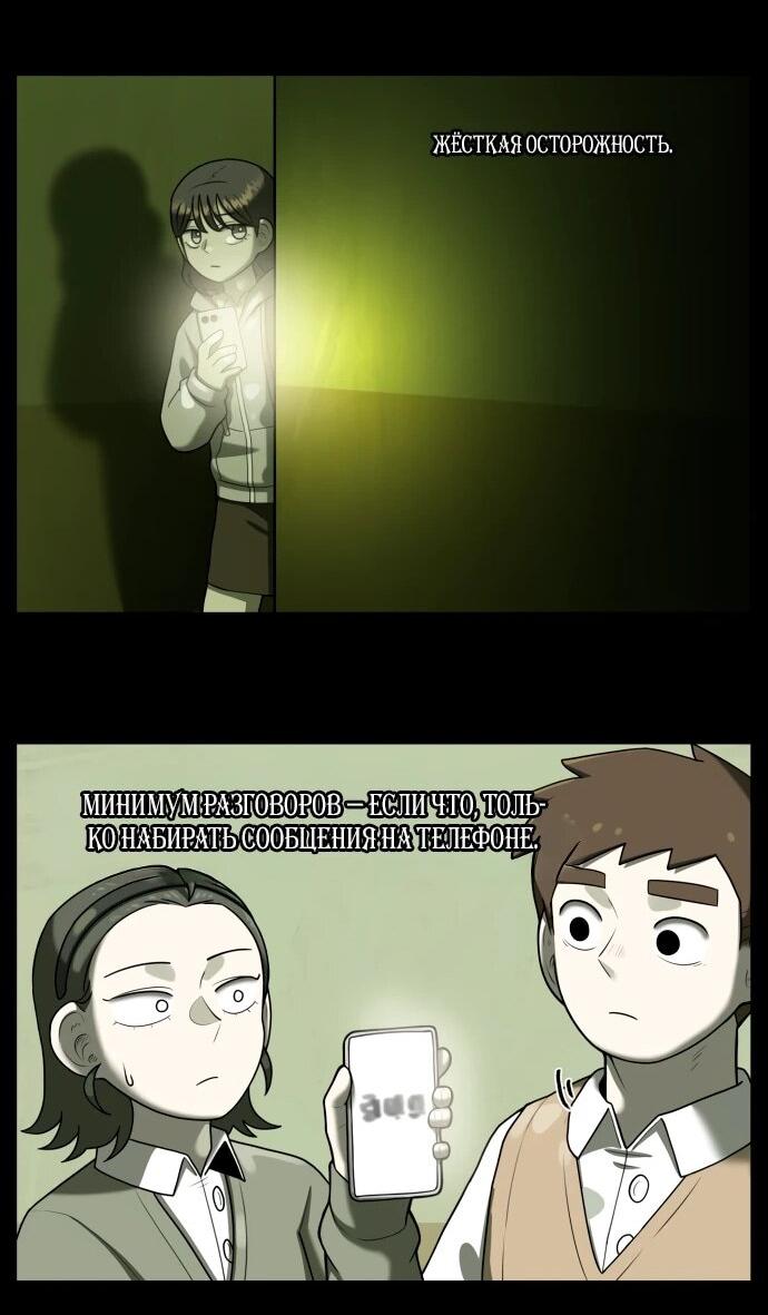 Манга Сорок четвёртый урок выживания - Глава 14 Страница 57