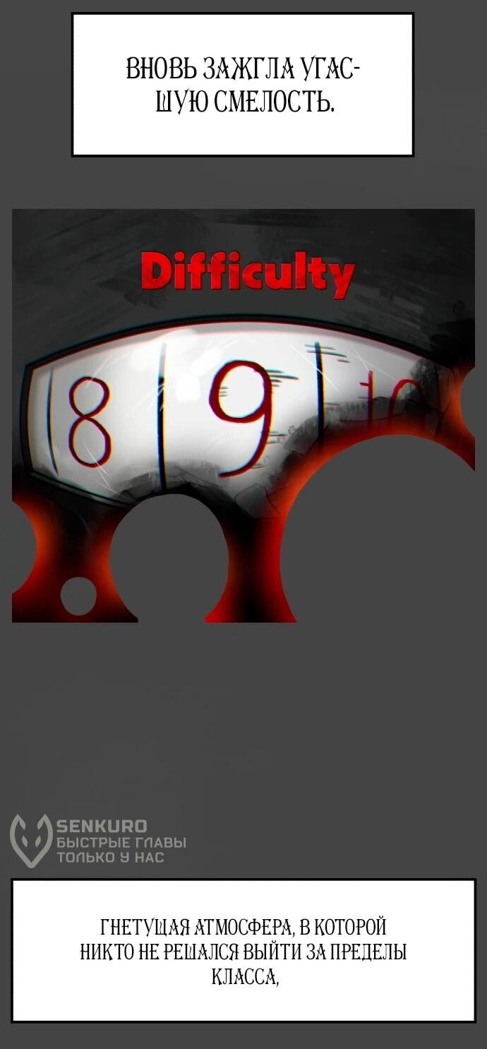 Манга Сорок четвёртый урок выживания - Глава 14 Страница 11