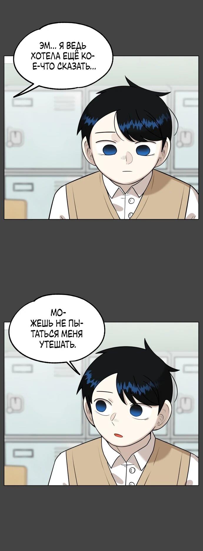 Манга Сорок четвёртый урок выживания - Глава 14 Страница 30