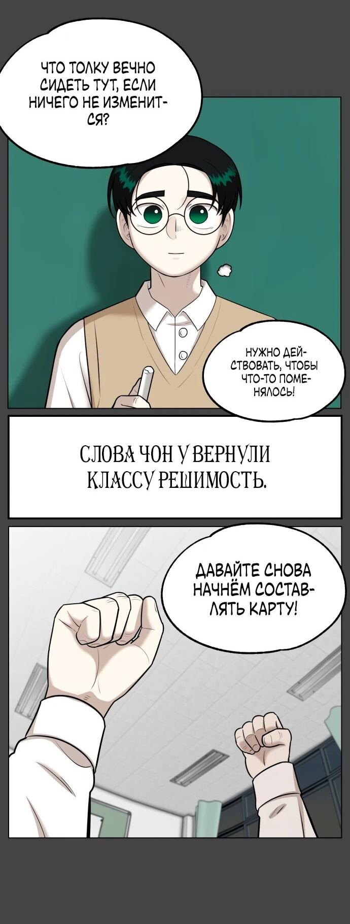 Манга Сорок четвёртый урок выживания - Глава 14 Страница 12