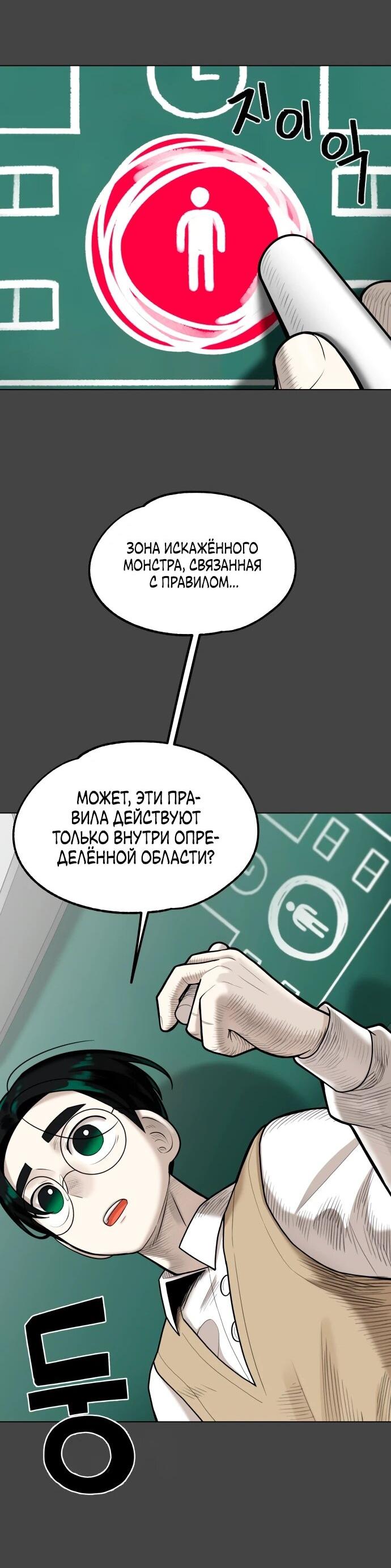 Манга Сорок четвёртый урок выживания - Глава 14 Страница 2