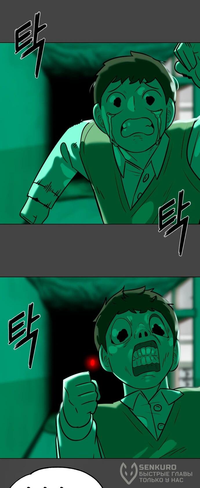 Манга Сорок четвёртый урок выживания - Глава 14 Страница 81