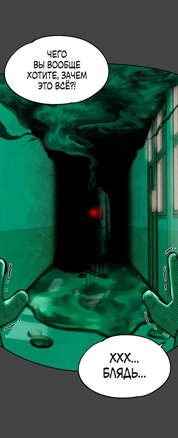 Манга Сорок четвёртый урок выживания - Глава 14 Страница 78