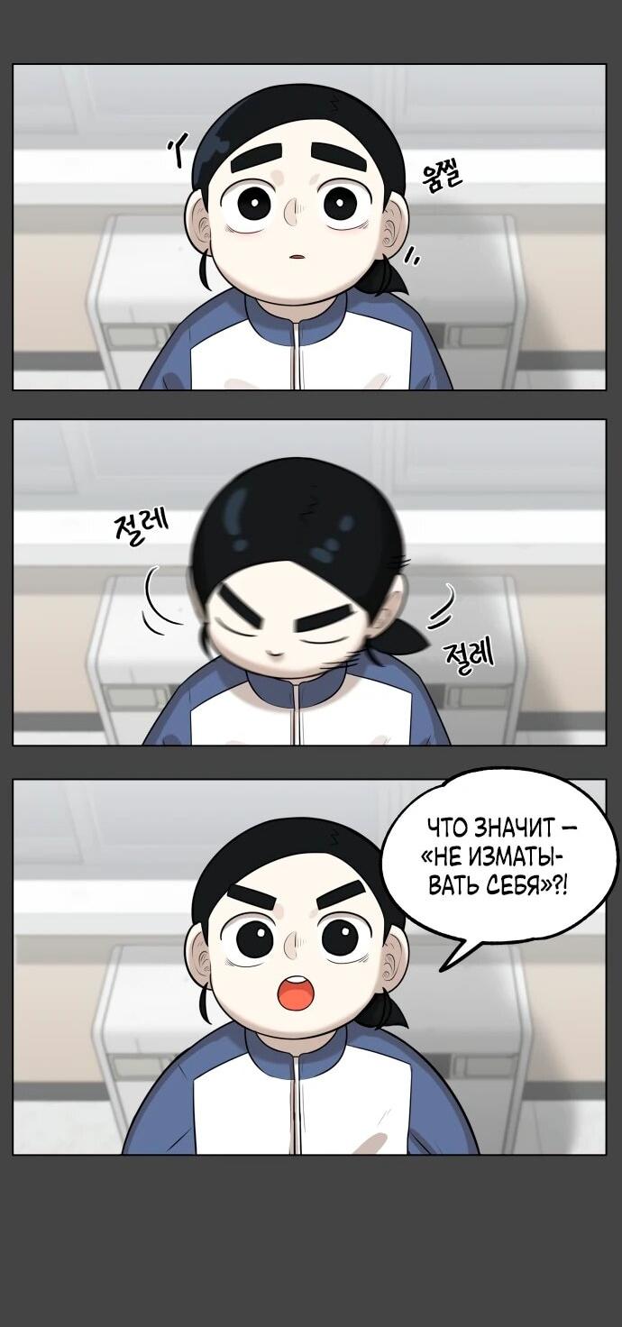 Манга Сорок четвёртый урок выживания - Глава 14 Страница 18