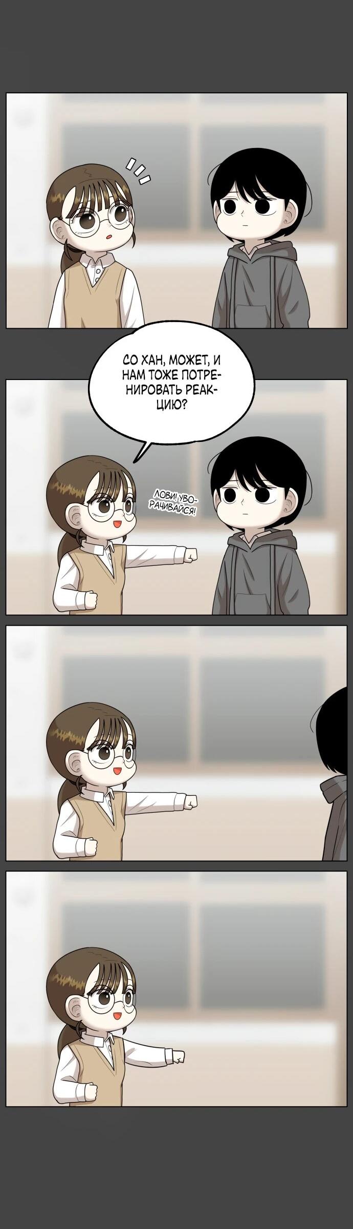 Манга Сорок четвёртый урок выживания - Глава 14 Страница 25