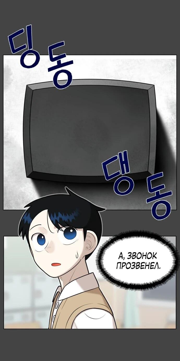 Манга Сорок четвёртый урок выживания - Глава 14 Страница 45