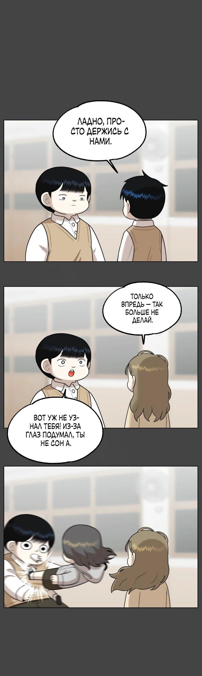 Манга Сорок четвёртый урок выживания - Глава 14 Страница 41