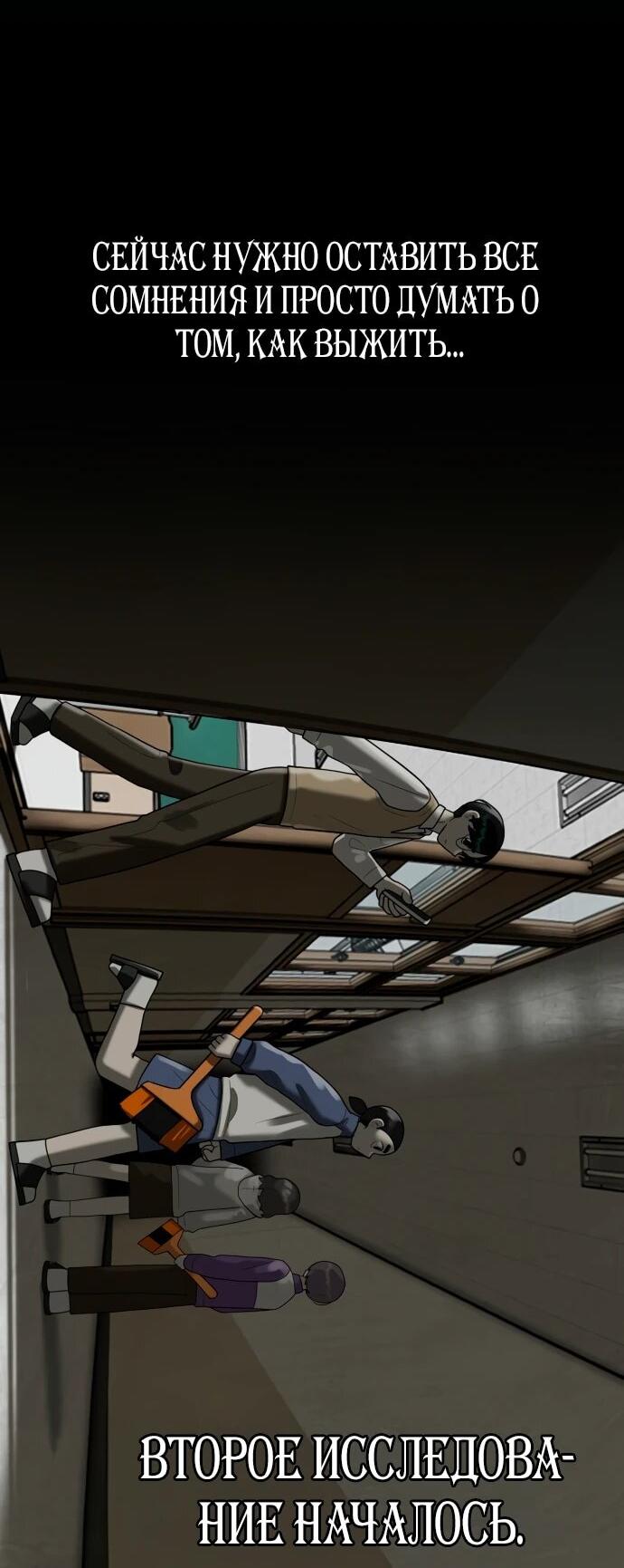 Манга Сорок четвёртый урок выживания - Глава 14 Страница 47
