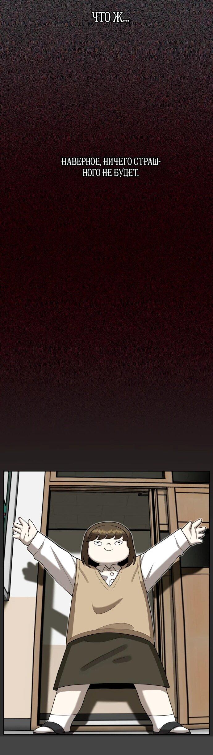 Манга Сорок четвёртый урок выживания - Глава 14 Страница 55