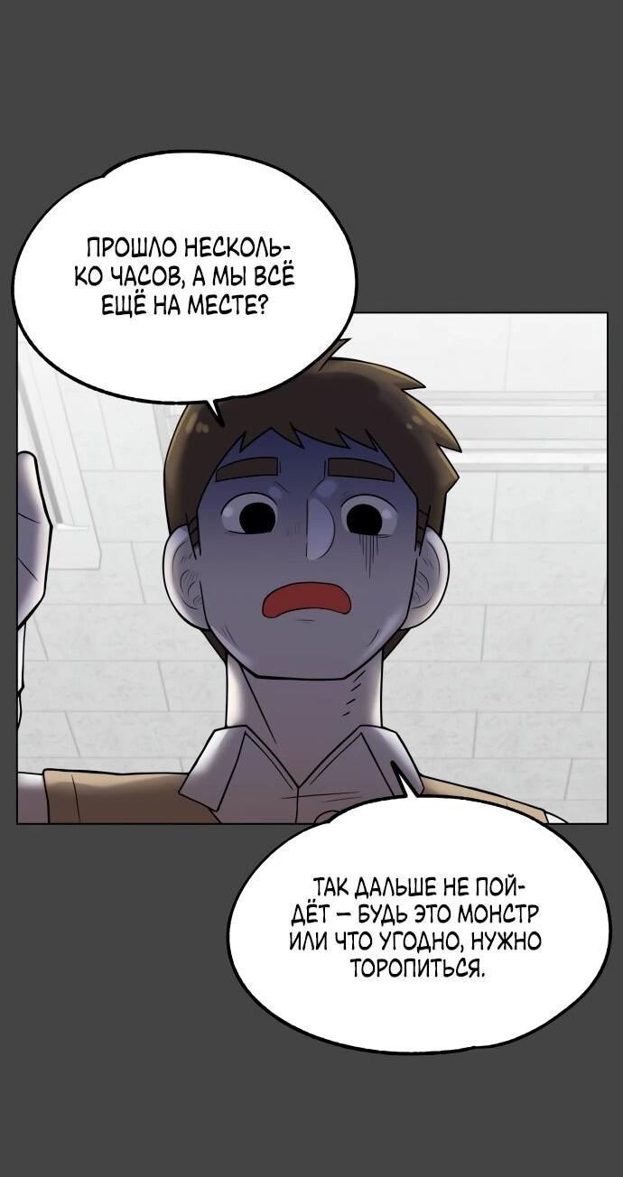Манга Сорок четвёртый урок выживания - Глава 14 Страница 70