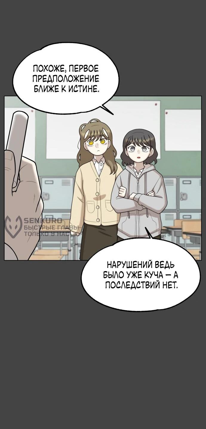 Манга Сорок четвёртый урок выживания - Глава 13 Страница 67