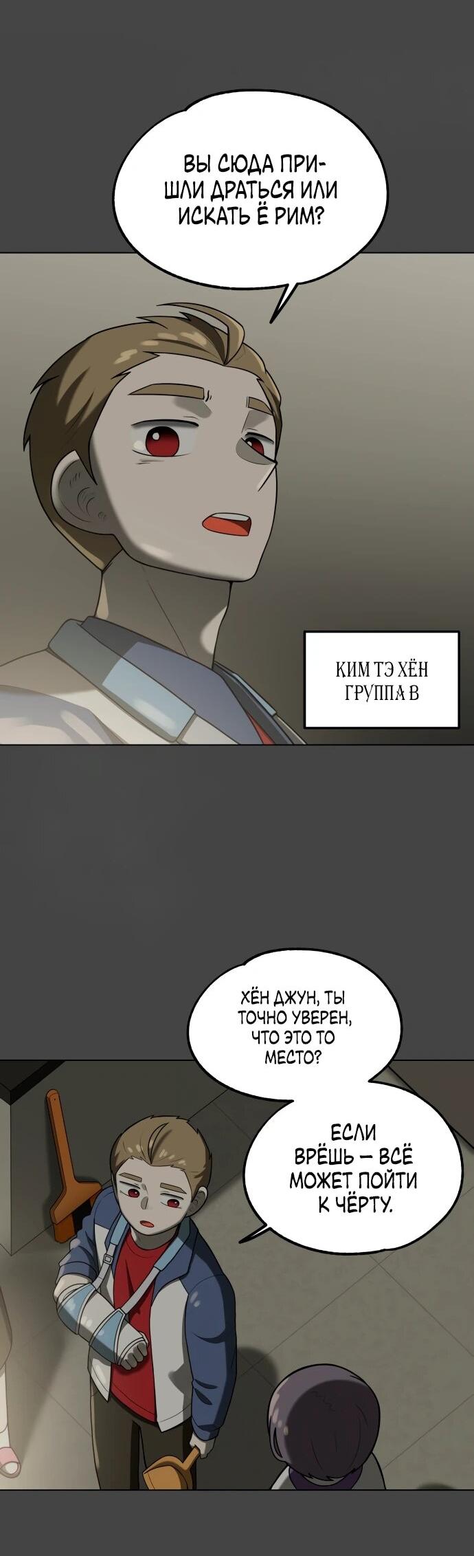 Манга Сорок четвёртый урок выживания - Глава 13 Страница 9