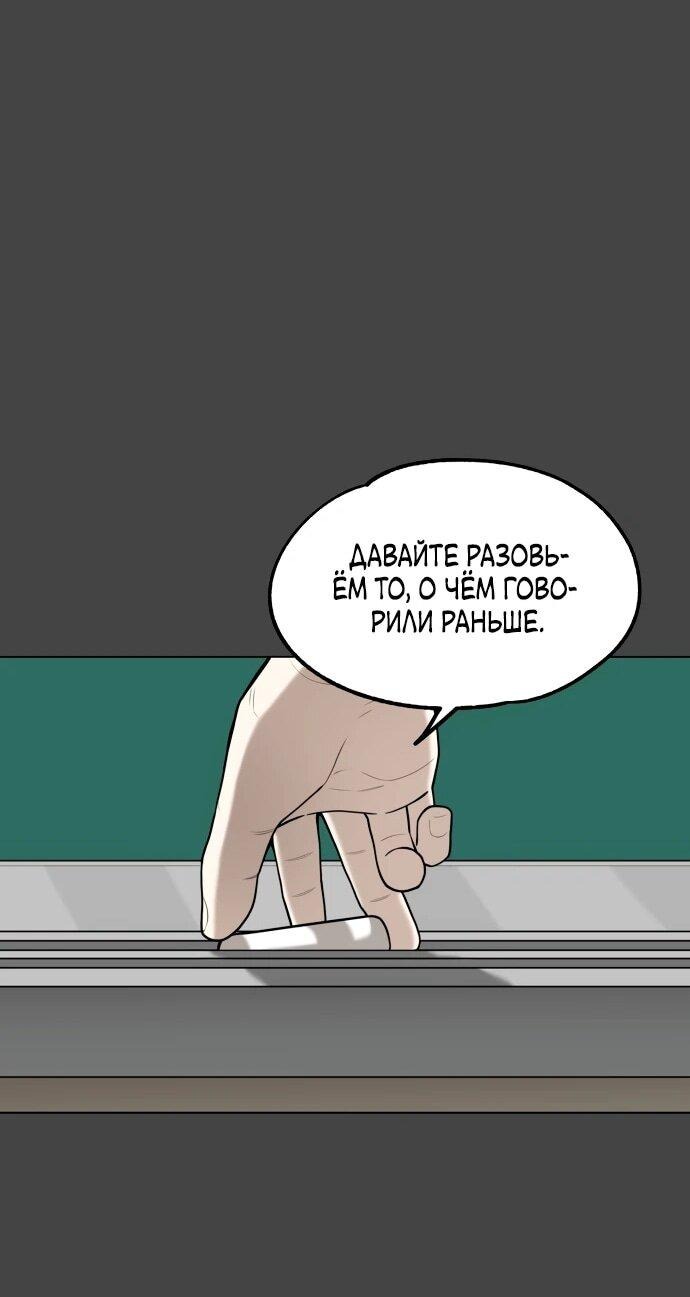 Манга Сорок четвёртый урок выживания - Глава 13 Страница 65