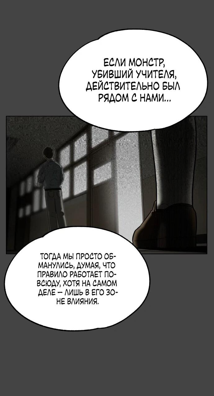 Манга Сорок четвёртый урок выживания - Глава 13 Страница 73