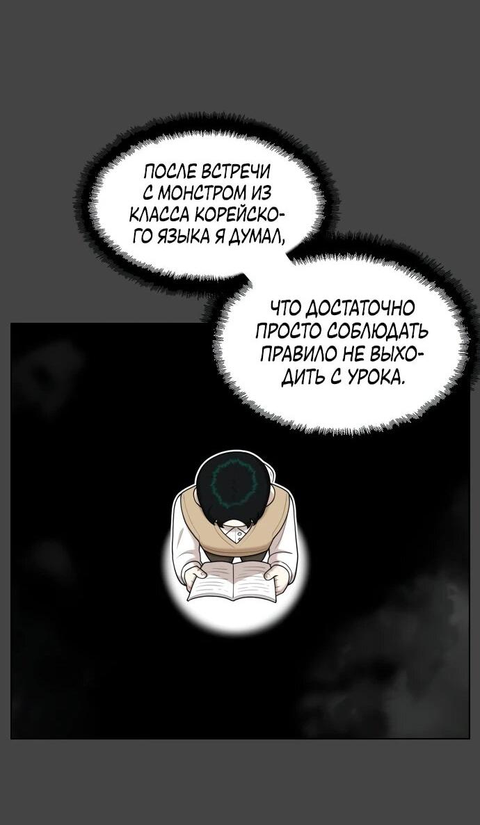 Манга Сорок четвёртый урок выживания - Глава 13 Страница 49