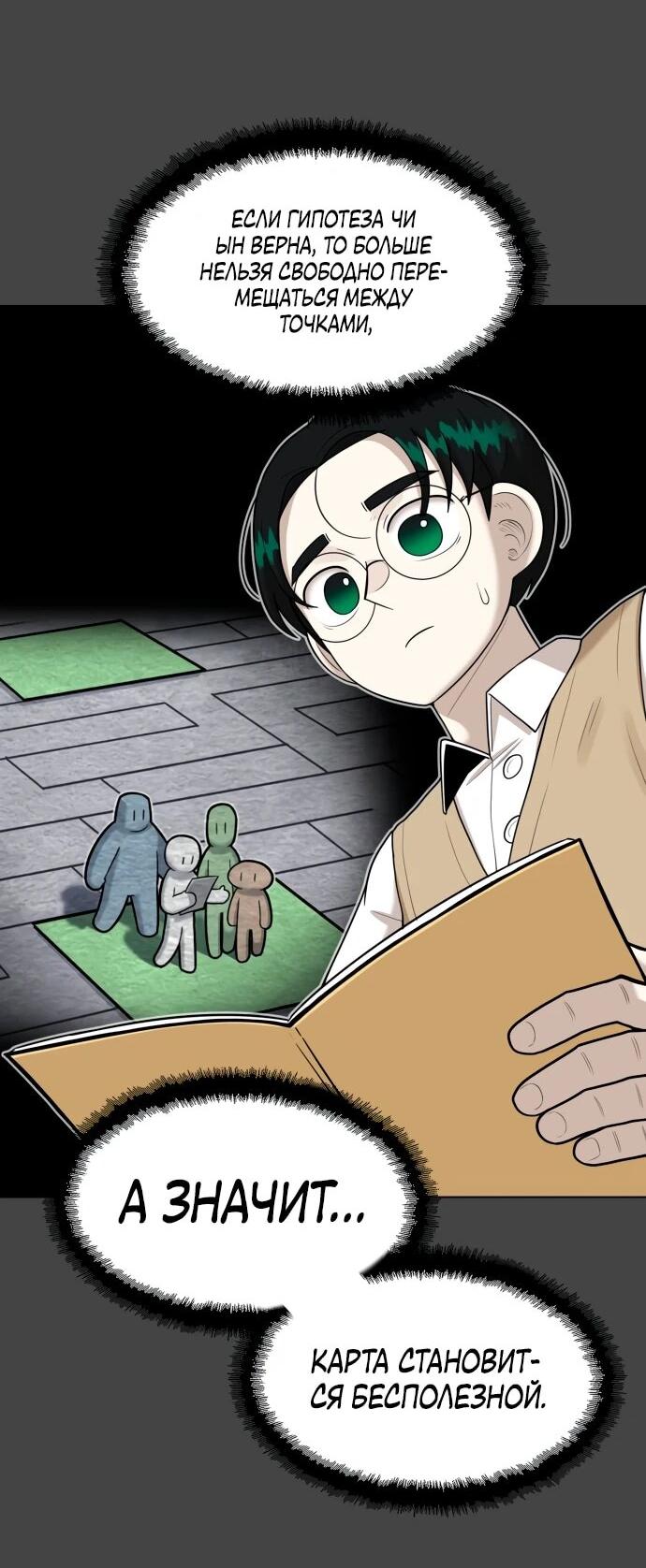 Манга Сорок четвёртый урок выживания - Глава 13 Страница 51