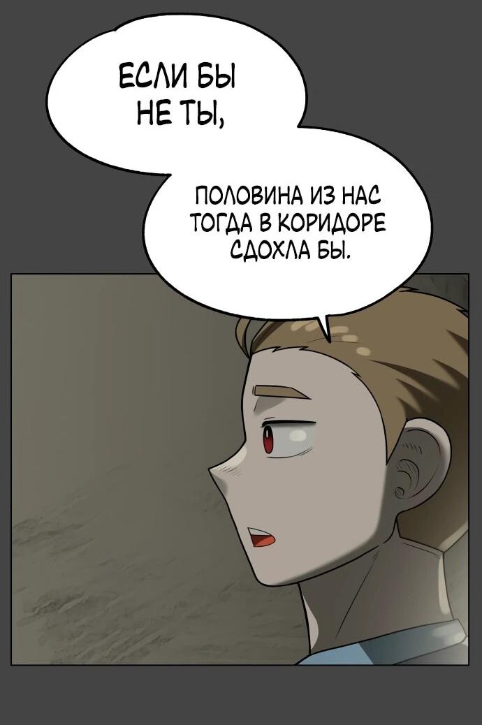 Манга Сорок четвёртый урок выживания - Глава 13 Страница 24