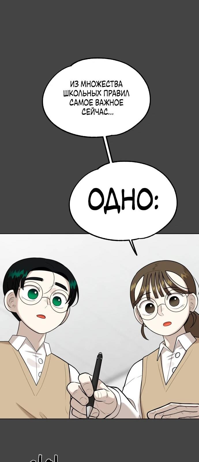 Манга Сорок четвёртый урок выживания - Глава 13 Страница 44