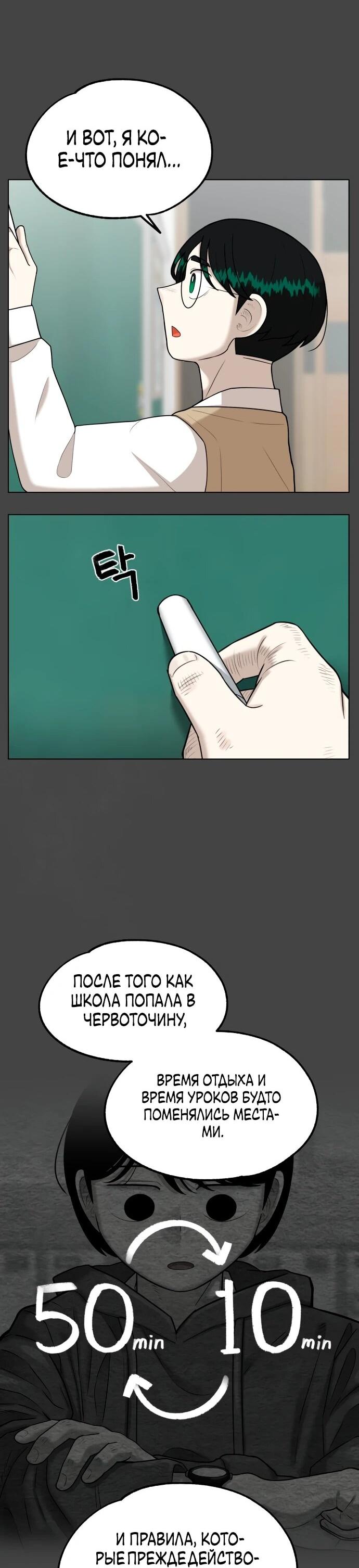 Манга Сорок четвёртый урок выживания - Глава 13 Страница 70