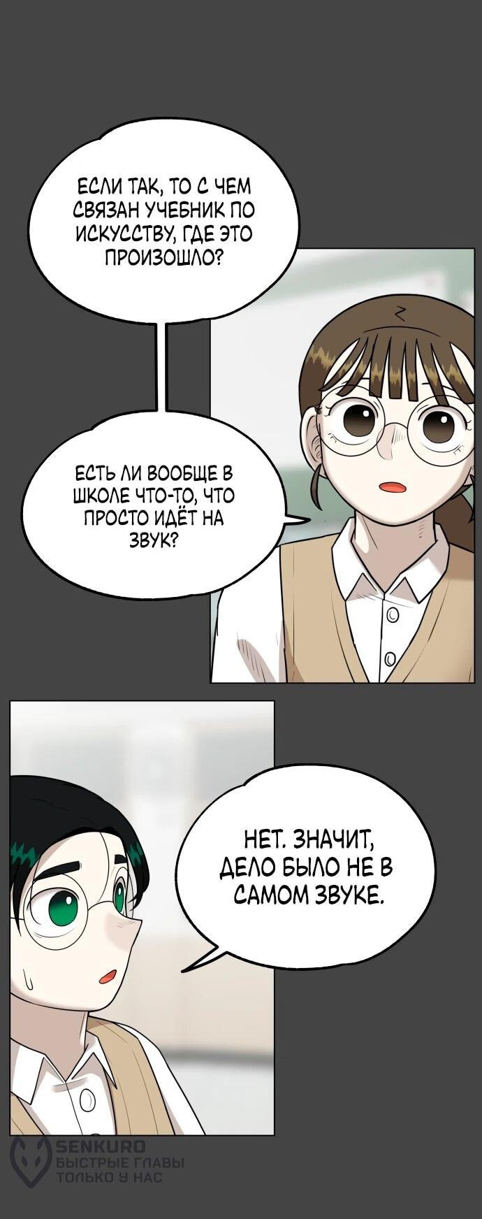 Манга Сорок четвёртый урок выживания - Глава 13 Страница 40