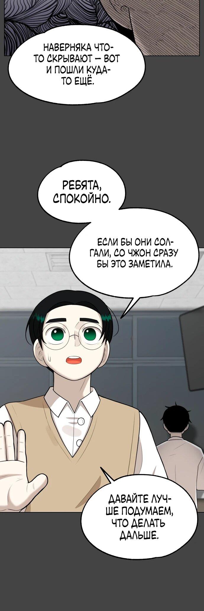 Манга Сорок четвёртый урок выживания - Глава 13 Страница 34