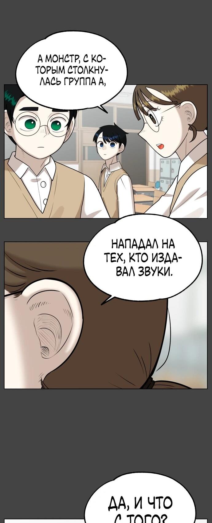 Манга Сорок четвёртый урок выживания - Глава 13 Страница 38