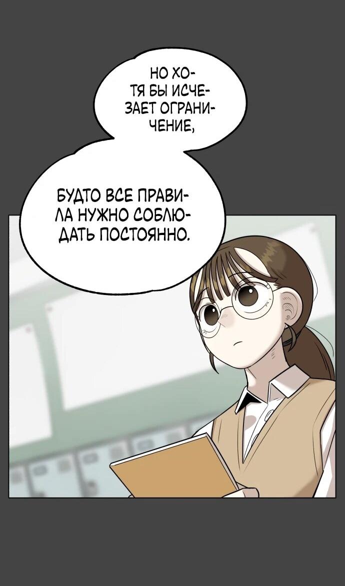 Манга Сорок четвёртый урок выживания - Глава 13 Страница 75