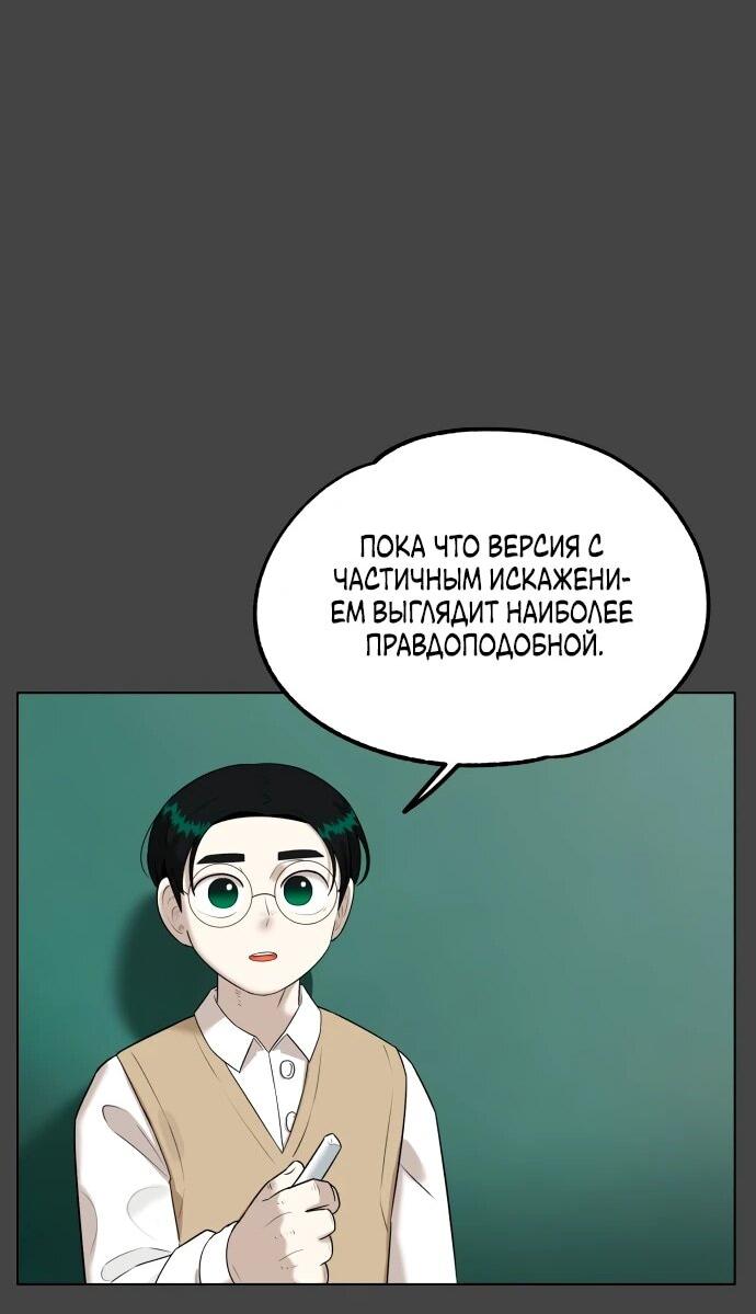 Манга Сорок четвёртый урок выживания - Глава 13 Страница 68