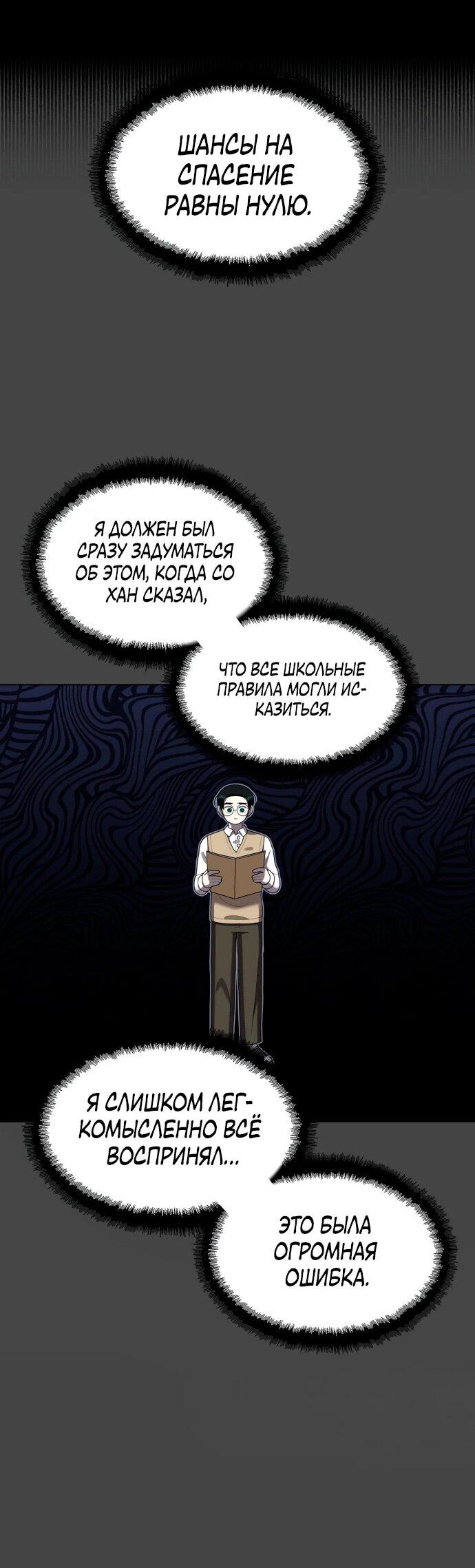 Манга Сорок четвёртый урок выживания - Глава 13 Страница 53