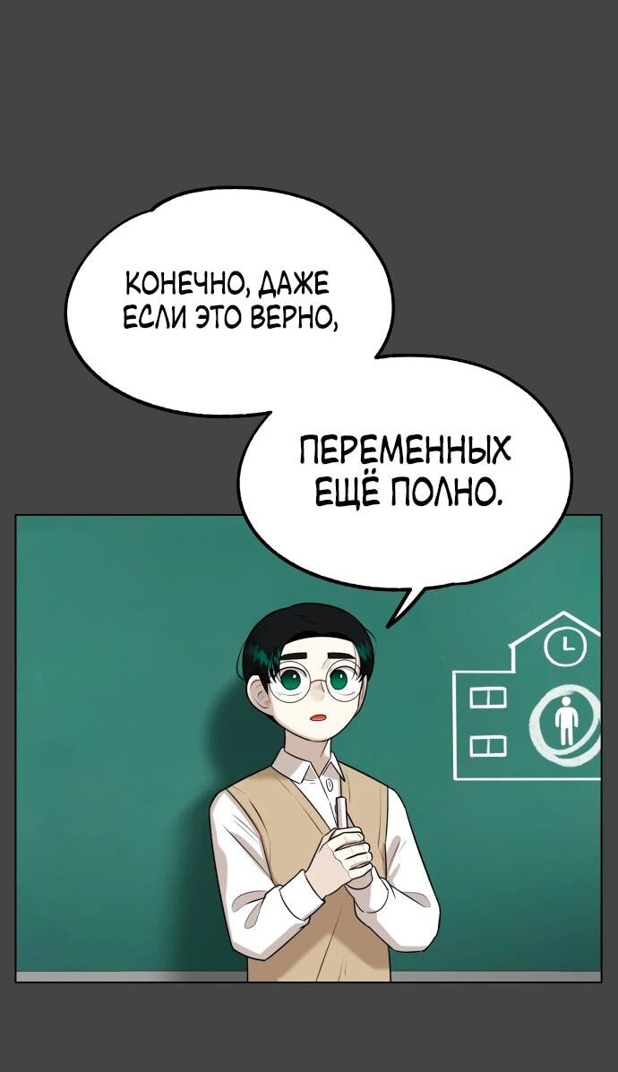 Манга Сорок четвёртый урок выживания - Глава 13 Страница 74