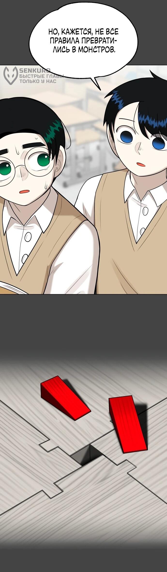 Манга Сорок четвёртый урок выживания - Глава 13 Страница 57