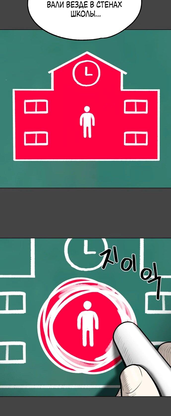 Манга Сорок четвёртый урок выживания - Глава 13 Страница 71