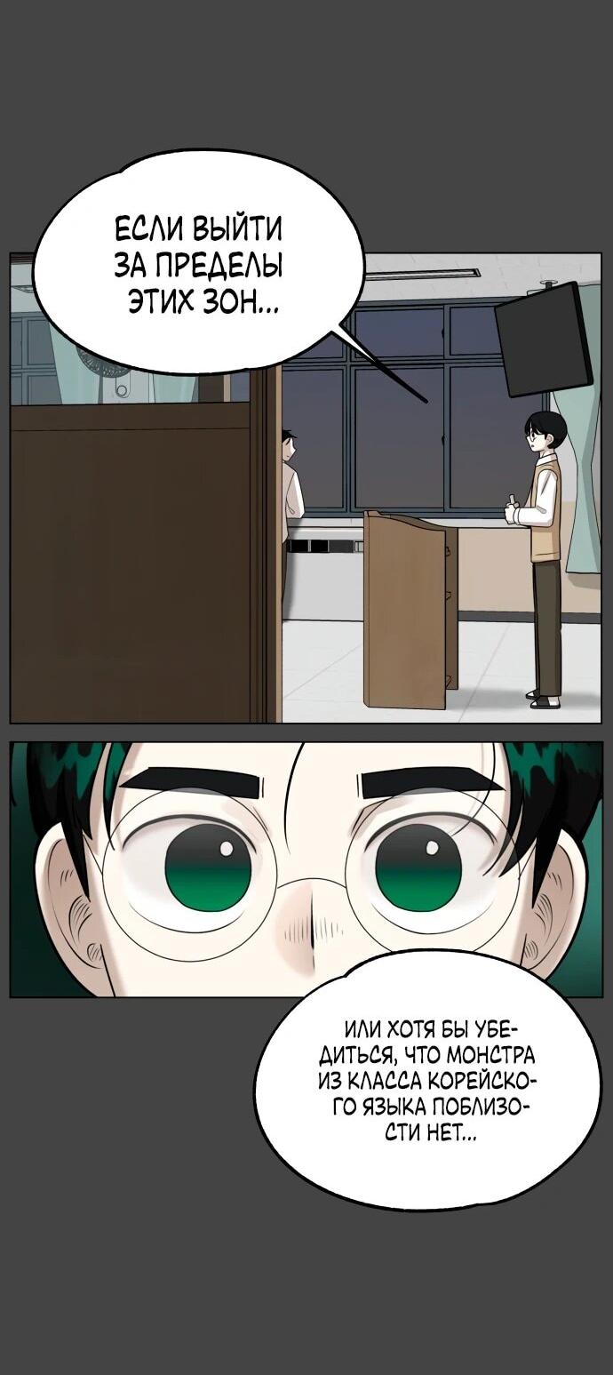 Манга Сорок четвёртый урок выживания - Глава 13 Страница 76