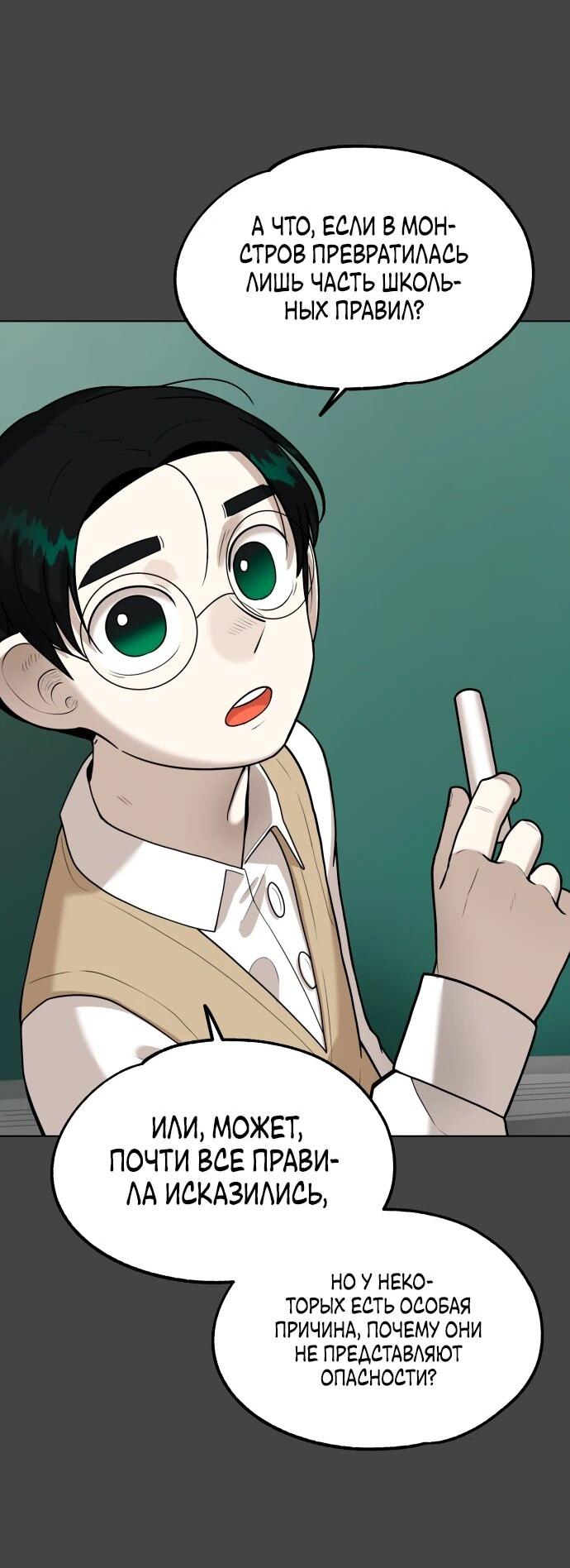 Манга Сорок четвёртый урок выживания - Глава 13 Страница 66