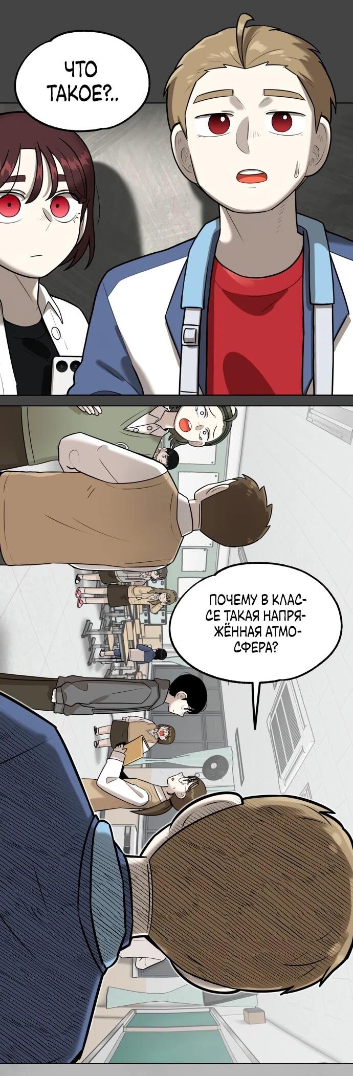 Манга Сорок четвёртый урок выживания - Глава 13 Страница 30