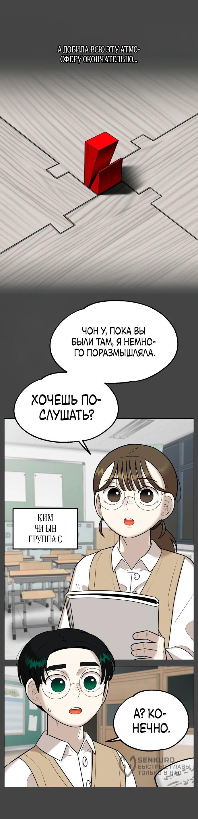 Манга Сорок четвёртый урок выживания - Глава 13 Страница 36