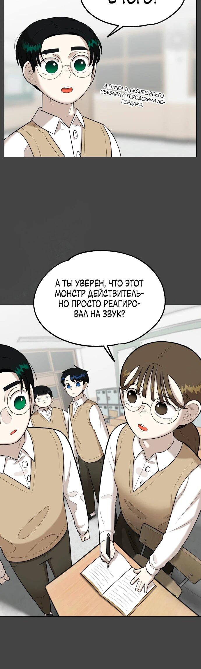 Манга Сорок четвёртый урок выживания - Глава 13 Страница 39