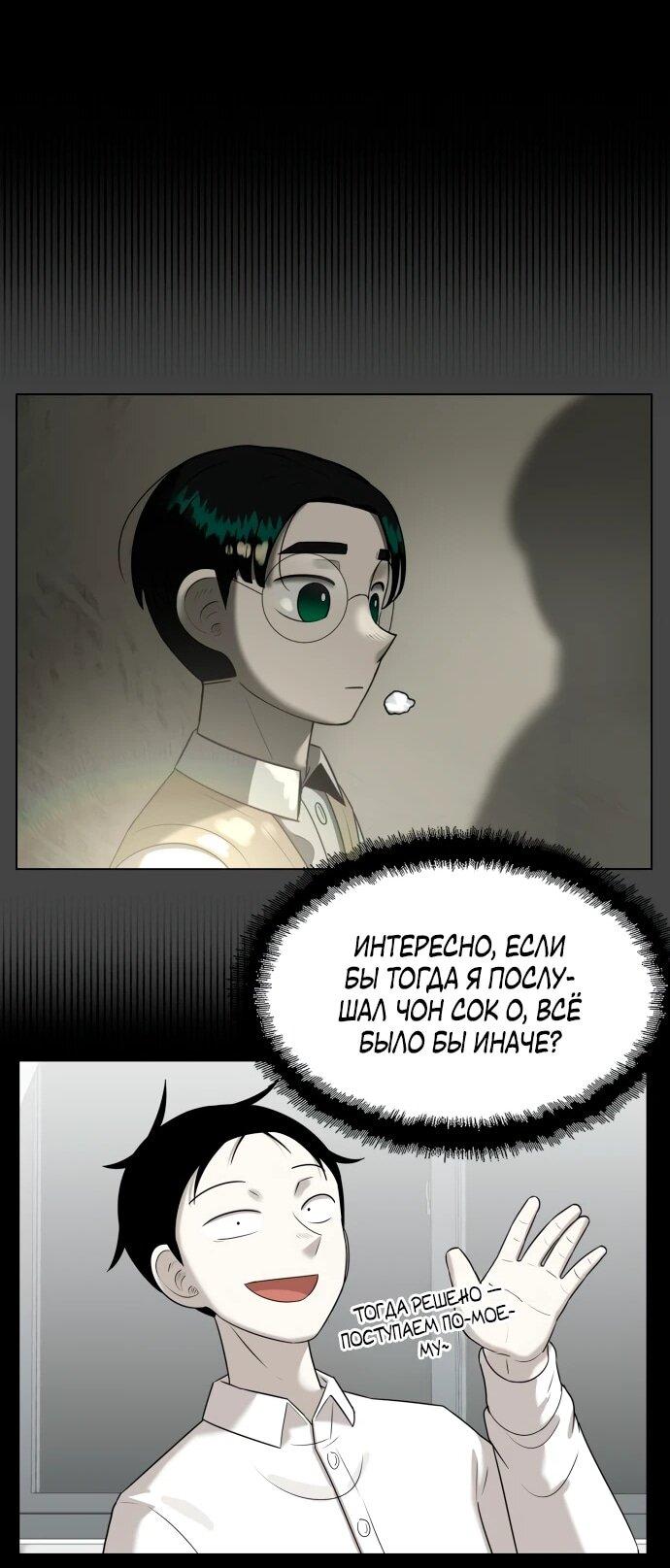 Манга Сорок четвёртый урок выживания - Глава 13 Страница 21