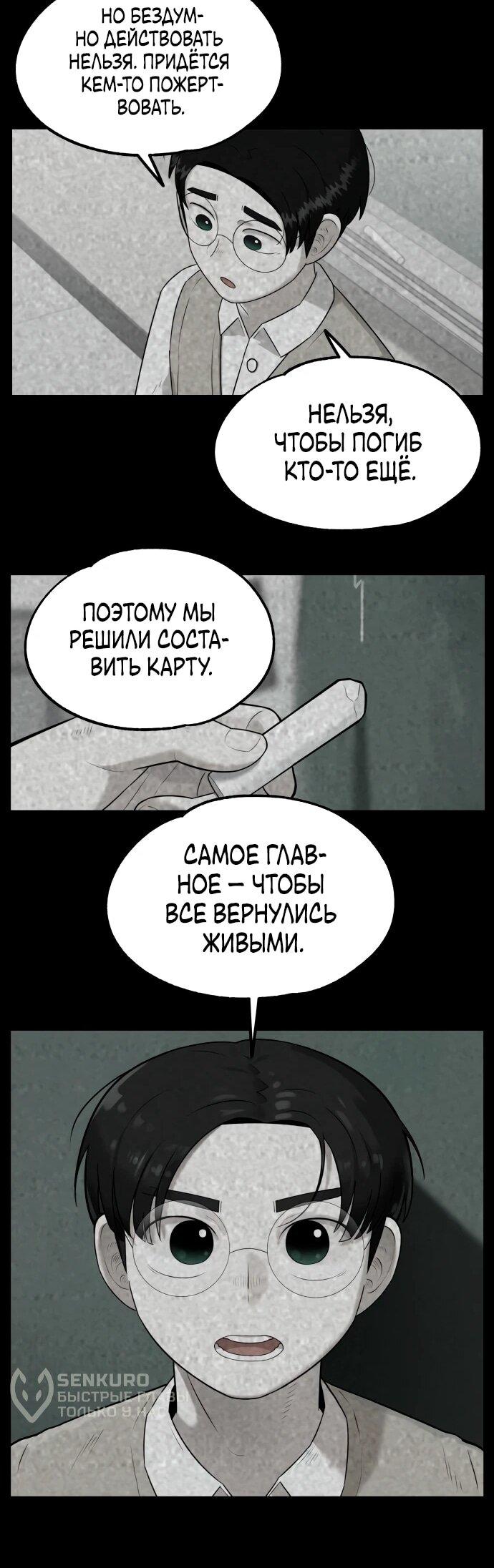 Манга Сорок четвёртый урок выживания - Глава 13 Страница 20