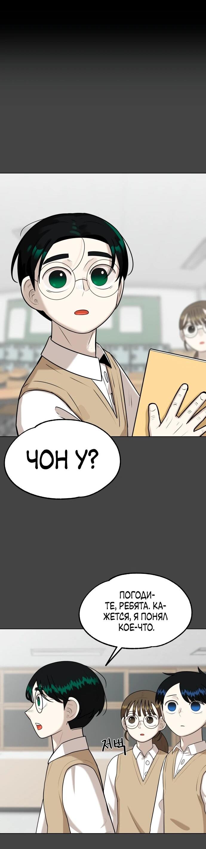 Манга Сорок четвёртый урок выживания - Глава 13 Страница 64