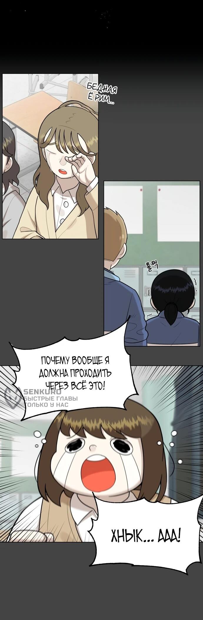 Манга Сорок четвёртый урок выживания - Глава 13 Страница 32