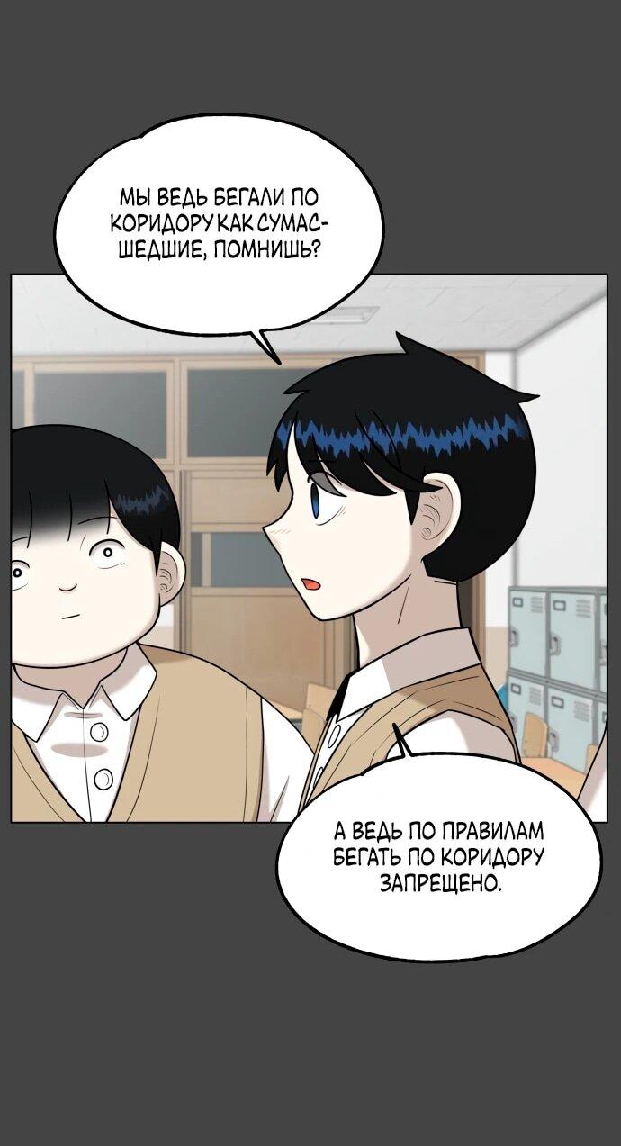 Манга Сорок четвёртый урок выживания - Глава 13 Страница 58