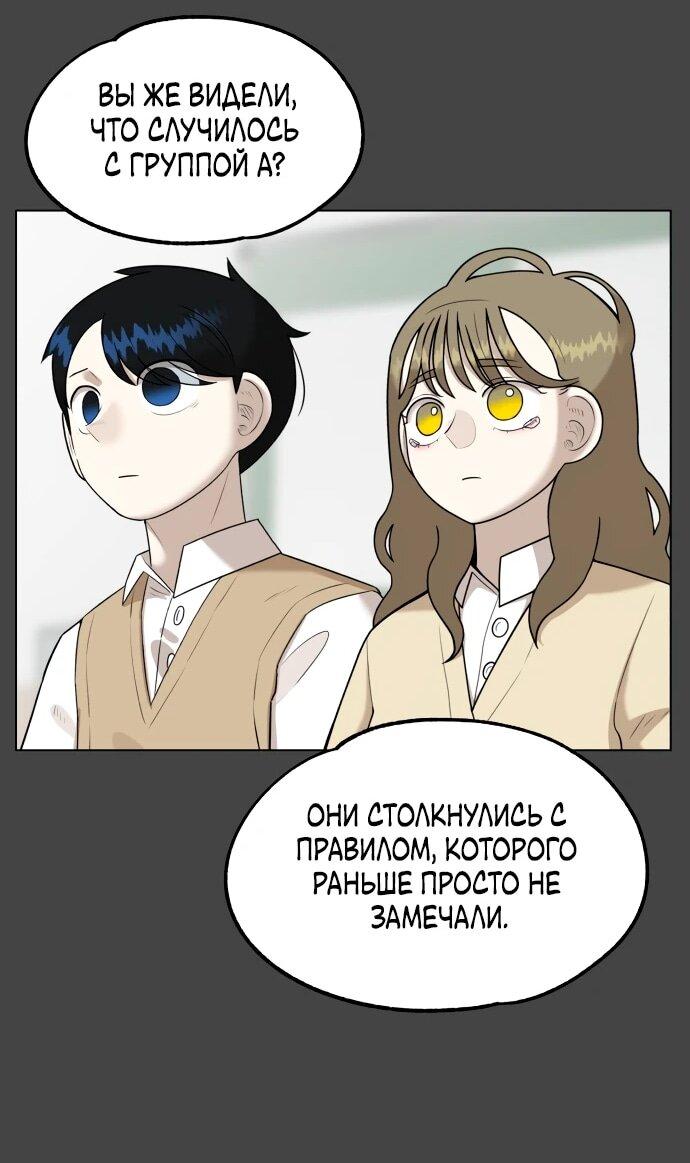 Манга Сорок четвёртый урок выживания - Глава 13 Страница 69
