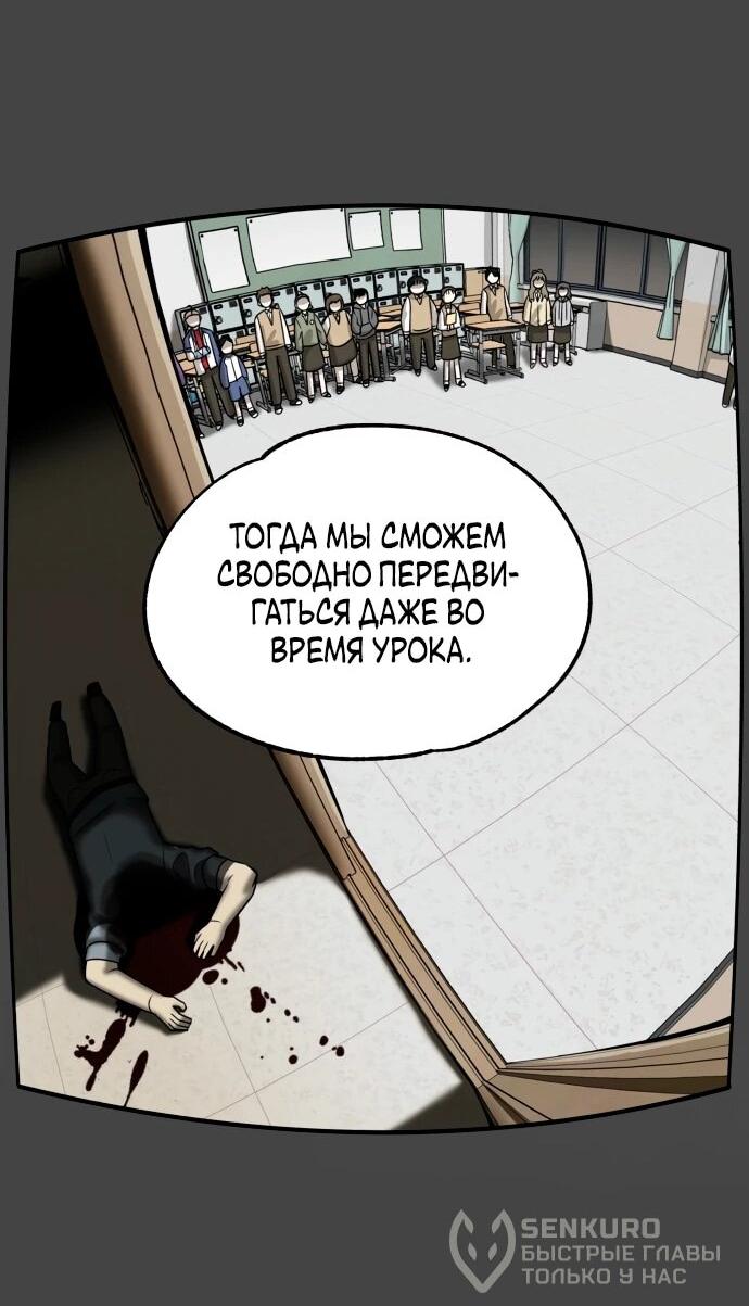 Манга Сорок четвёртый урок выживания - Глава 13 Страница 77