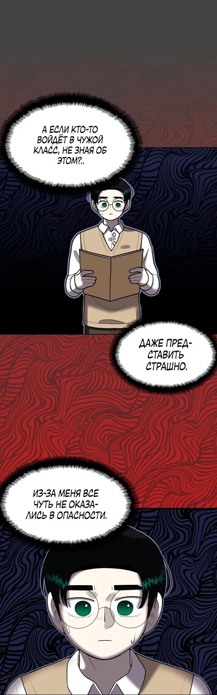 Манга Сорок четвёртый урок выживания - Глава 13 Страница 54