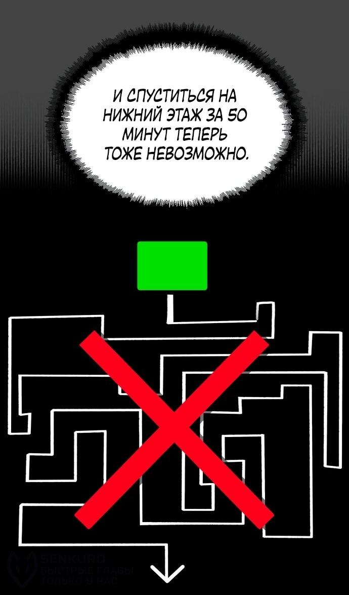 Манга Сорок четвёртый урок выживания - Глава 13 Страница 52