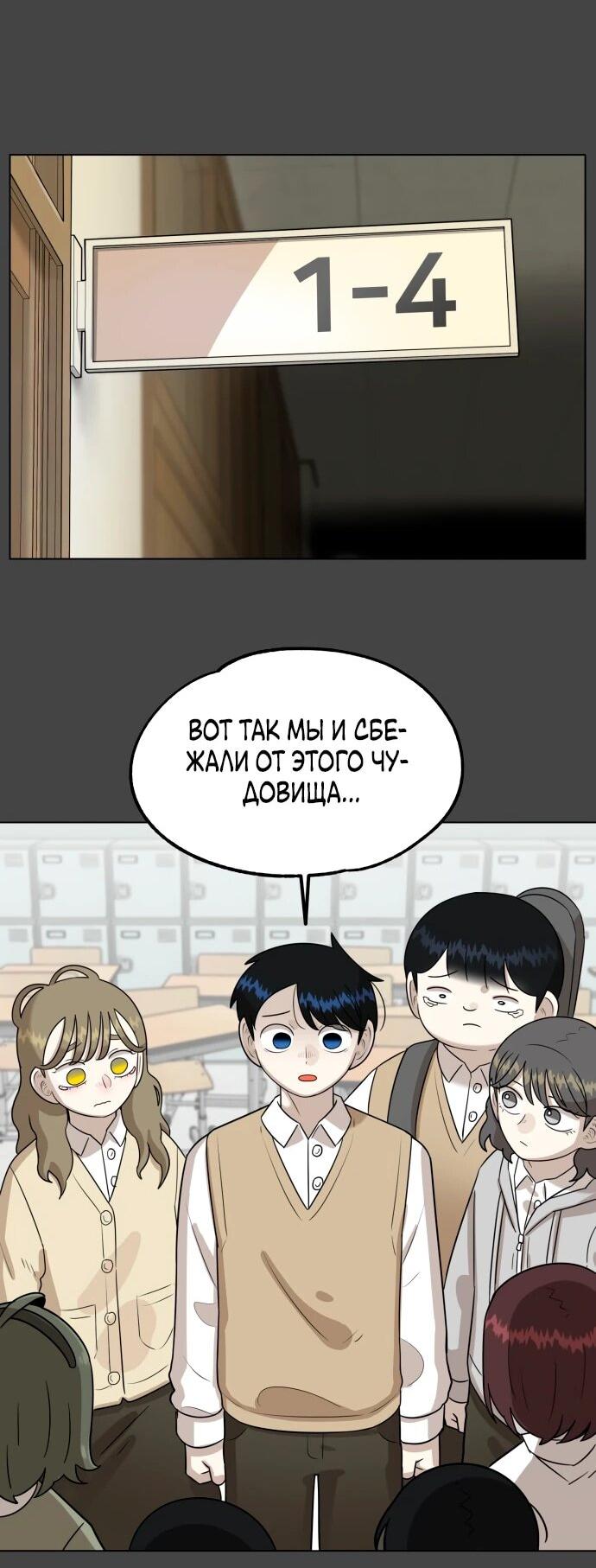 Манга Сорок четвёртый урок выживания - Глава 12 Страница 50