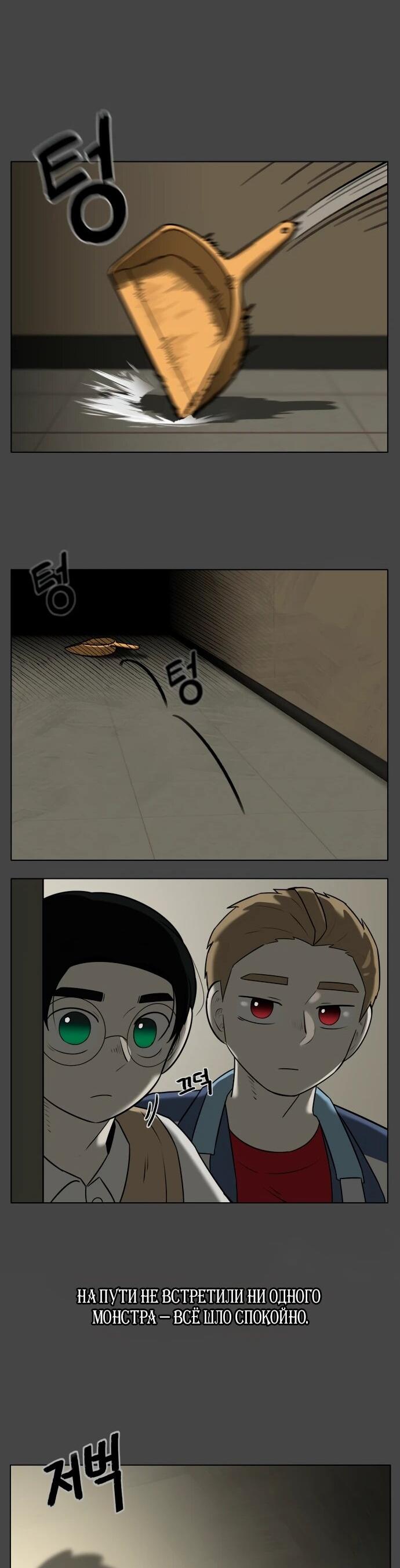 Манга Сорок четвёртый урок выживания - Глава 12 Страница 65